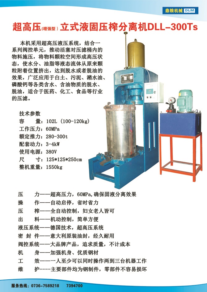 液固分離壓榨機(jī)300TS,污泥處理，藥材壓榨，油渣處理，白土壓榨，水果榨汁