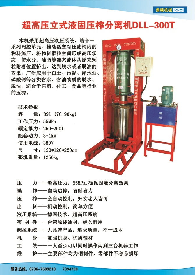 液固分離300t,油泥壓榨機(jī)，固液分離機(jī)，污泥脫液機(jī)，化工原料壓濾機(jī)
